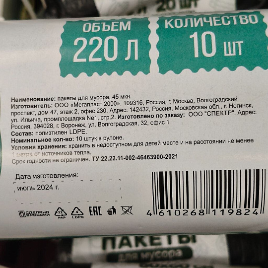 Пакеты для мусора 220 л, 10 шт, Марья Искусница, 9824, черные