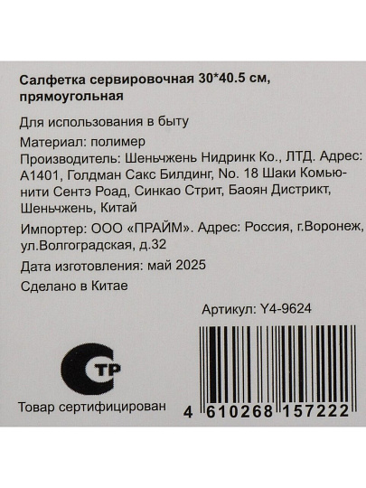Салфетка сервировочная полимер, 40.5х30 см, прямоугольная, Y4-9624