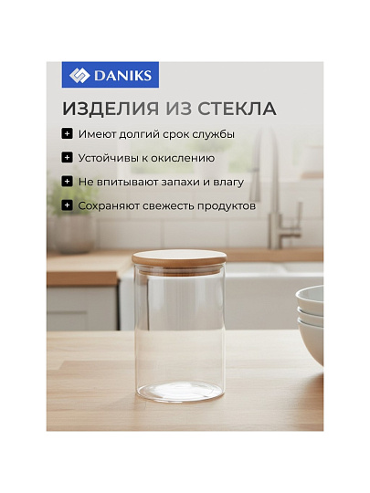 Банка для сыпучих продуктов, стекло, 1 л, 10х16 см, с крышкой, Daniks, Стиль, STY10155