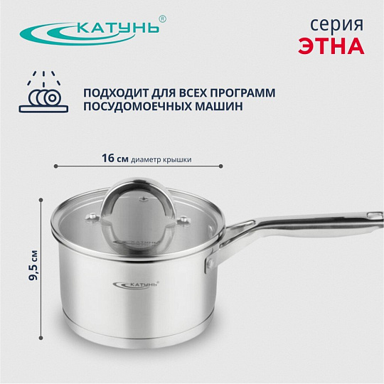 Ковш нержавеющая сталь, 1.7 л, крышка стекло, ручка нержавеющая сталь, индукция, Катунь, Этна, КТ21-К