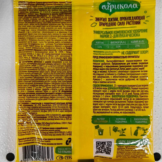 Удобрение Агрикола 2, для лука и чеснока, органоминеральное, гранулы, 50 г, Green Belt