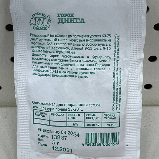 Семена Горох, Динга, 5 г, дружное созревание, белая упаковка, Седек