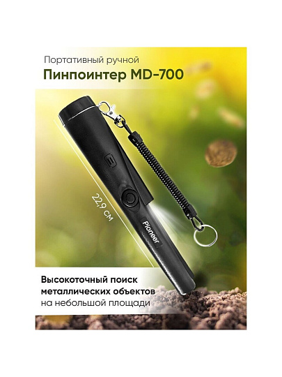 Металлоискатель Pioneer, MD-700, портативный, максимальная глубина 8 см, 18619