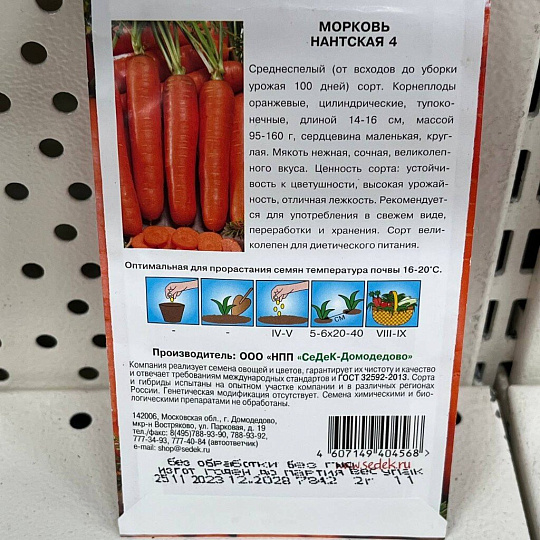 Семена Морковь, Нантская 4, 2 г, цветная упаковка, Седек