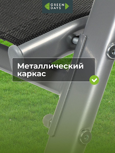 Кресло садовое Green Days, Бетти, 54х68х84 см, 100 кг, YTGC015