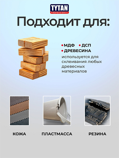 Клей Tytan, цианакрилатный, универсальный, бесцветный, двухкомпонентный, 200 мл, 84385/19228, Quiсk Fix Professional