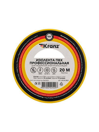 Изолента ПВХ, 19 мм, 180 мкм, желтая, 20 м, профессиональная, Kranz, KR-09-2802
