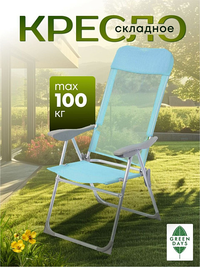 Кресло складное пляжное 60х60х112 см, голубое, сетка, 100 кг, Green Days, YTBC048-1