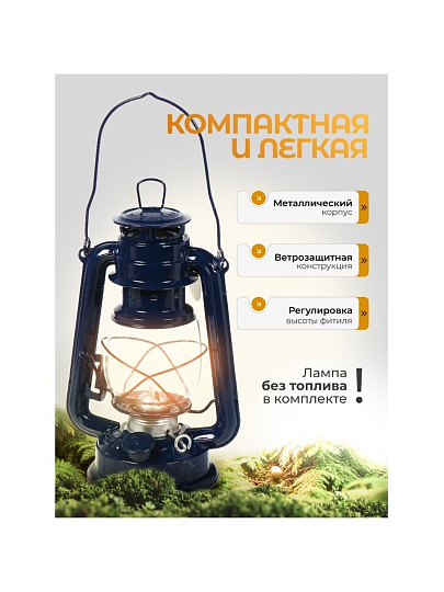 Лампа керосиновая, резервуар 0.2 л, металл, 24.5х12 см, синяя