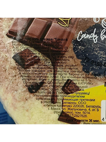 Бомбочки для ванны Candy baht bar, Пончик, Банан в шоколаде, 130 г