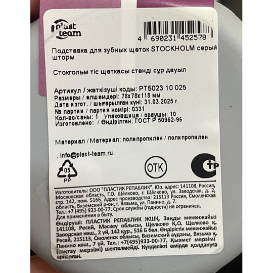Стакан для зубных щеток, 7.8х7.8х11.8 см, пластик, серый шторм, Plast team, Stockholm