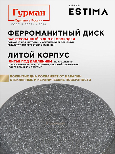 Сковорода литой алюминий, 28 см, антипригарное покрытие, Гурман, Estima, серая, индукция, ГМ2801 ЭЧИ