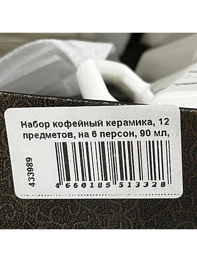 Набор кофейный керамика, 12 предметов, на 6 персон, 90 мл, Белый мрамор, Y4-6604, подарочная упаковка