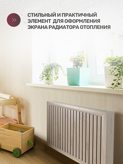 Крышка для экрана радиатора, МДФ, 900х170 мм, дуб винтаж, Стильный Дом