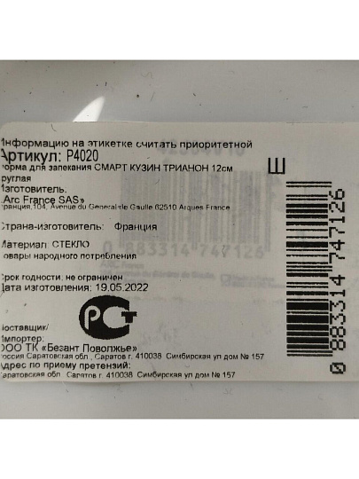 Форма для запекания стеклокерамика, 12х12х5 см, 0.37 л, круглая, Luminarc, Smart Cuisine Trianon, Р4020