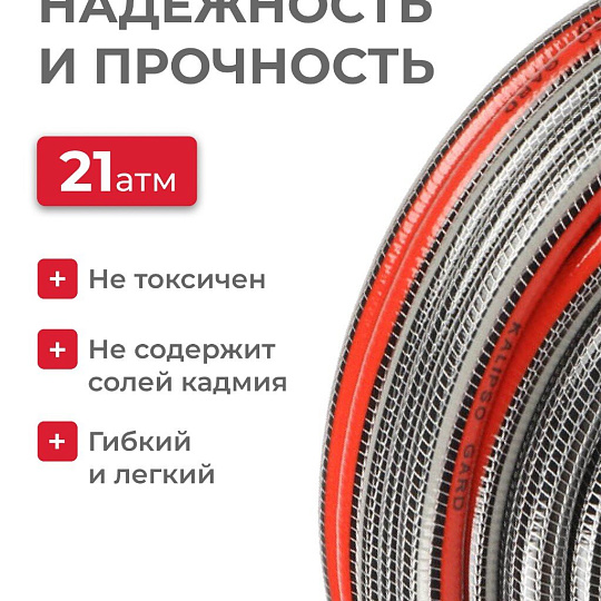 Шланг поливочный, 1/2 '', внутренний d12 мм, 21 атм, армированный, 20 м, 6 слоев, Kalipso, Gard, ПВХ, всесезонный, антиторсионный, AGL271220