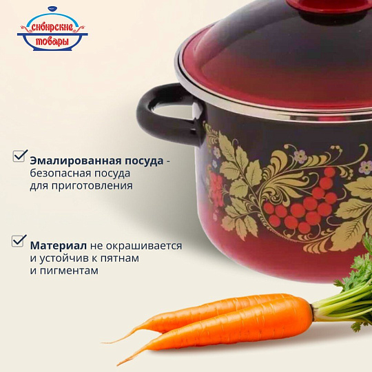 Кастрюля эмалированная сталь, 2 л, крышка сталь, цилиндрическая, Сибирские товары, Рябинушка, 7MD161M, индукция