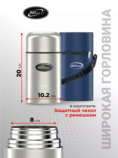 Термос для еды, нержавеющая сталь, 0.75 л, широкая горловина, Biostal, колба нержавеющая сталь, с чехлом, NТ-750