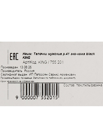 Тапки для мужчин, эко-кожа, черные, р. 41, открытые, King