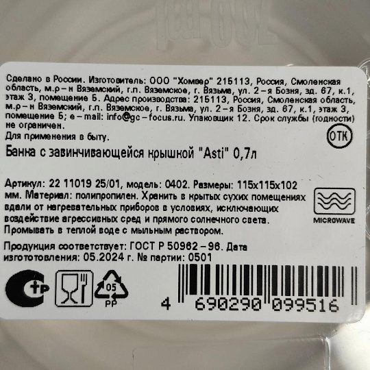 Банка для хранения пищевых продуктов, пластик, 0.7 л, 11.5х11.5х10.2 см, с крышкой, Homver, Asti, 01925/01, светло-бежевая