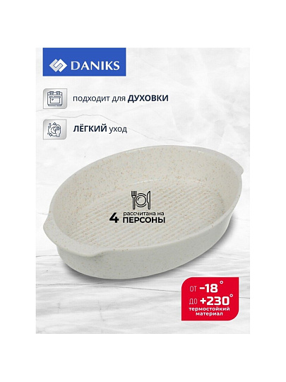 Форма для выпечки керамика, 28.2х18.7х5.2 см, 1.2 л, овальная, Daniks, Бежевый гранит, Y4-8737