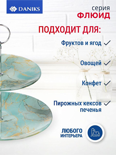 Ваза для фруктов, 2 яруса, стекло, 22.5 см, 18см, 23 см, Daniks, Флюид, бирюзовая
