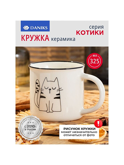 Кружка керамика, 325 мл, Котики, Daniks, BR1673/BR88-1, в ассортименте