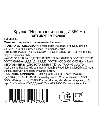 Кружка керамика, 350 мл, Новогодняя лошадь, МФК, MFK20587