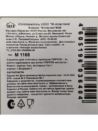 Сушилка для столовых приборов, пластик, 17х14 см, латте, Idea, Пирула, М 1168
