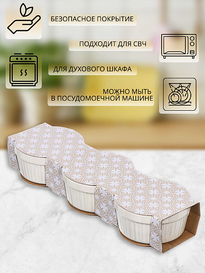 Кокотница керамика, 3 шт, 9х4х4 см, 0.15 л, круглая, белая, Y4-6552