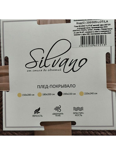 Плед евро, 200х220 см, велсофт жаккард, 100% полиэстер, Silvano, Lotus, коричневый, 200/005-LOT/LA