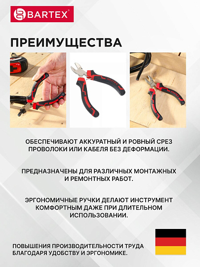 Бокорез 115 мм, Bartex, Профи Мини, 11062