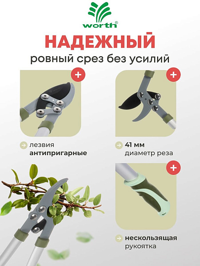 Сучкорез 760 мм, диаметр реза 41 мм, лезвие плоскостное, антипригарное покрытие, Worth, алюминий, резина, S402A00