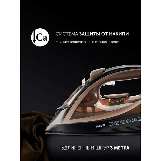 Утюг Polaris, PIR 2605AK, 2600 Вт, керамика, вертикальное отпаривание, 3 м, черный/мокко