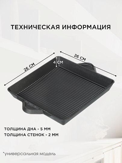Сковорода чугун, 26х26х4 см, Y4-8878