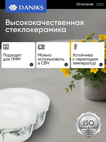 Салатник стеклокерамика, круглый, 3 шт, 9 см, 14. 16. 19 см, 0.5, 0.8, 1.4 л, с крышкой, Эвкалипт, Daniks