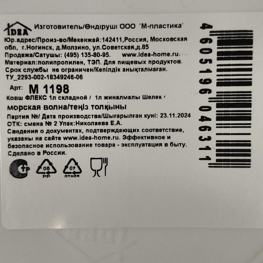 Ковш 1 л, Idea, Флекс, складной, со сливом, морская волна, М 1198