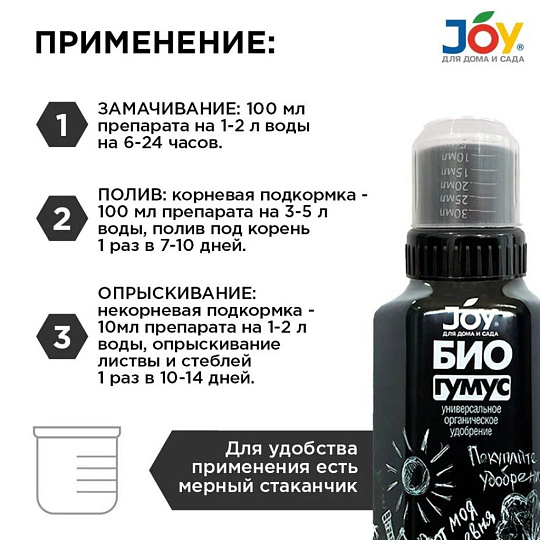 Удобрение Биогумус, органическое, жидкость, 500 мл, Joy