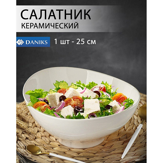 Салатник керамика, овальный, 25 см, Грейс, Daniks, Y6-6002/Y4-9195