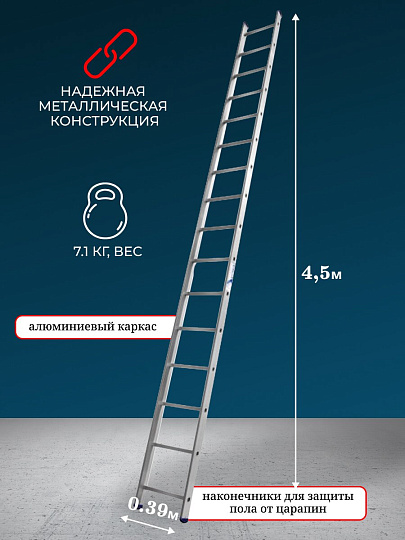 Лестница приставная, 1 секция, 16 ступеней, алюминий, 4.5 м, 150 кг, Alumet, 5116