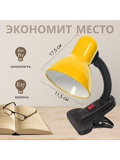 Светильник настольный на прищепке, E27, 60 Вт, черный, абажур желтый, Lofter, 108B-yel/270786