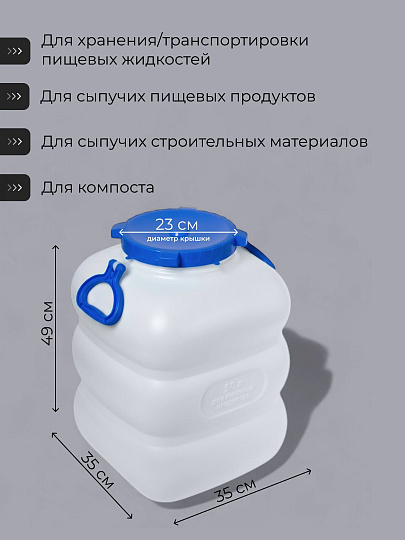 Бочка пластик, пищевая, 50 л, прямоугольная, с ручками, белая, С911БЕЛ, Гранде, Martika