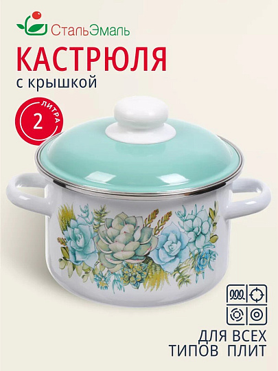 Кастрюля эмалированная сталь, 2 л, крышка сталь, цилиндрическая, СтальЭмаль, Монантес, 6RD161M, белоснежная, индукция