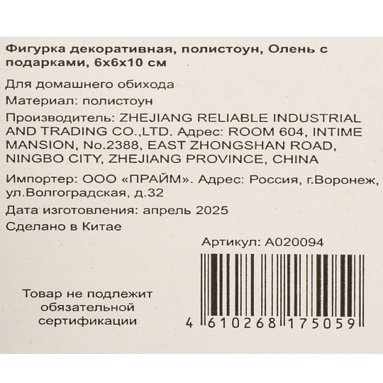 Фигурка декоративная полистоун, Олень с подарками, 6х6х10 см, A020094