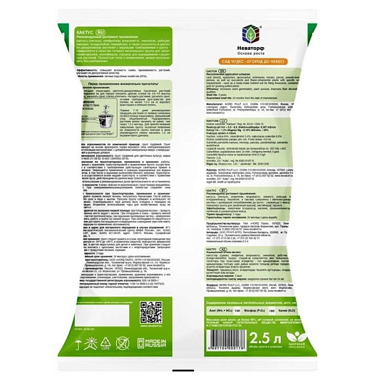 Грунт Кактус, питательный, 2.5 л, Сад чудес