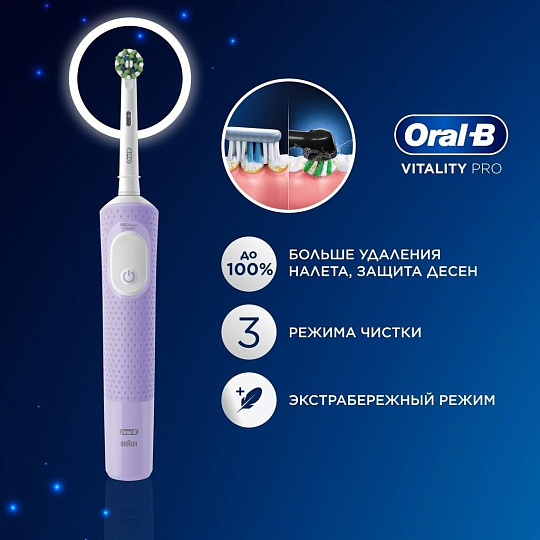 Зубная щетка электрическая, Oral-B, Vitality Pro, стандартная, тип 3708, D103.413.3, Lilac Mist
