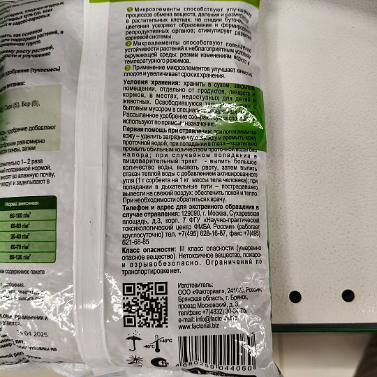 Удобрение универсальное, комплексное, с микроэлементами, гранулы, 1 кг, Agros