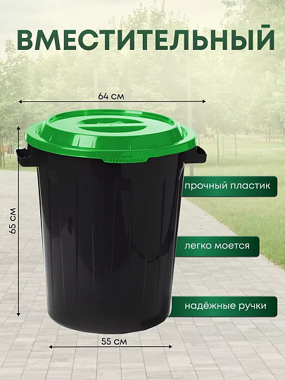 Бак для мусора пластик, 90 л, с крышкой, 55х64х65 см, ярко-зеленый, Idea, М 2394