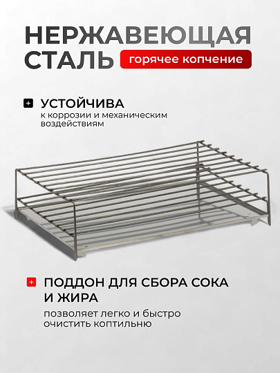 Коптильня 2 яруса, 42х27х17.5 см, нержавеющая сталь, 0.8 мм, с поддоном, SM-51