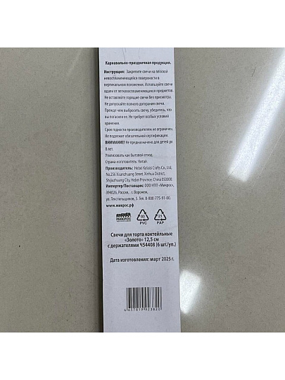 Свечи для торта, 12.5 см, Золото, коктейльные, с держателями,Ч54408